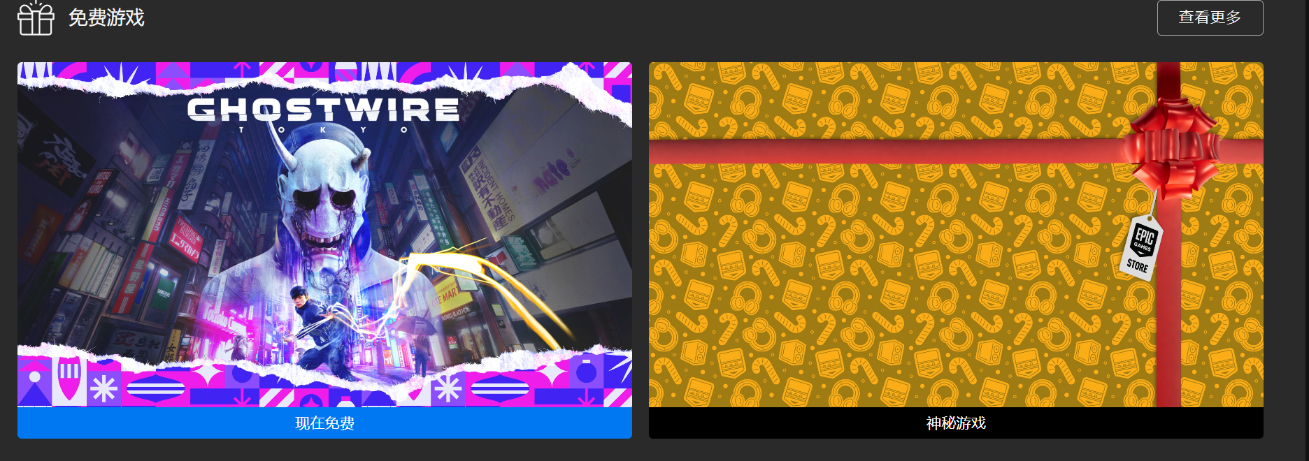 史诗加一：《幽灵线：东京》免费获得
