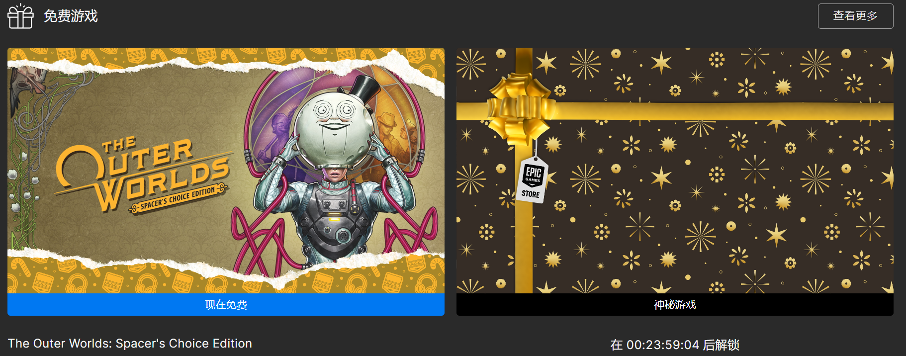 EPICPLUSOne：《天外世界：太空人之选》免费获得
