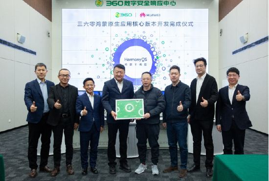 360与华为合作：鸿蒙原生应用核心版开发完成
