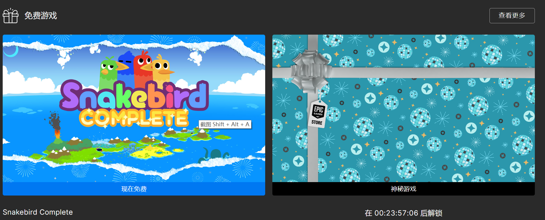 Epicplusone：免费《蛇鹈鸟完整版》
