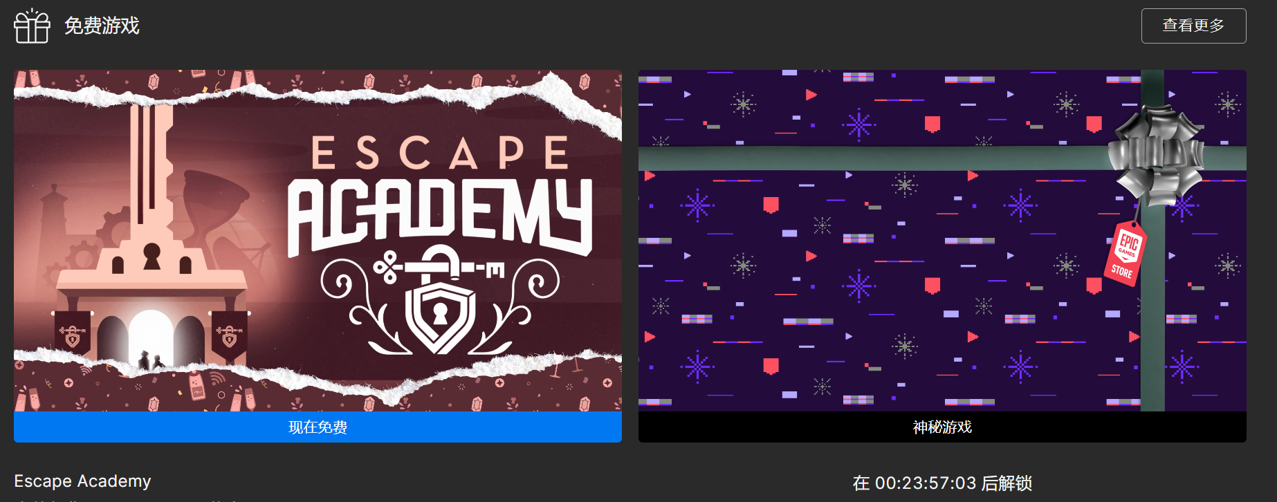 EPICPLUSOne：免费《逃脱学院》
