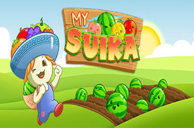 我的西瓜 / My Suika - Watermelon Game