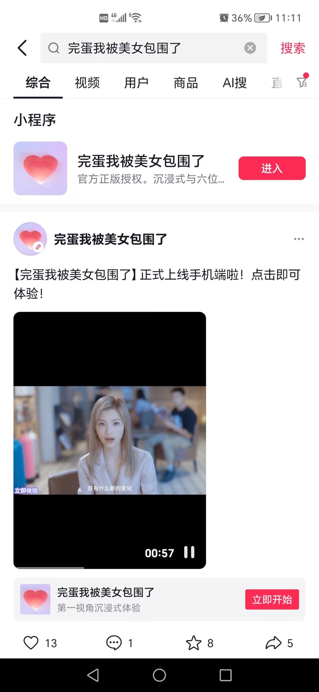 抖音上《完蛋！我被美女包围了！》限时优惠35.7元。
