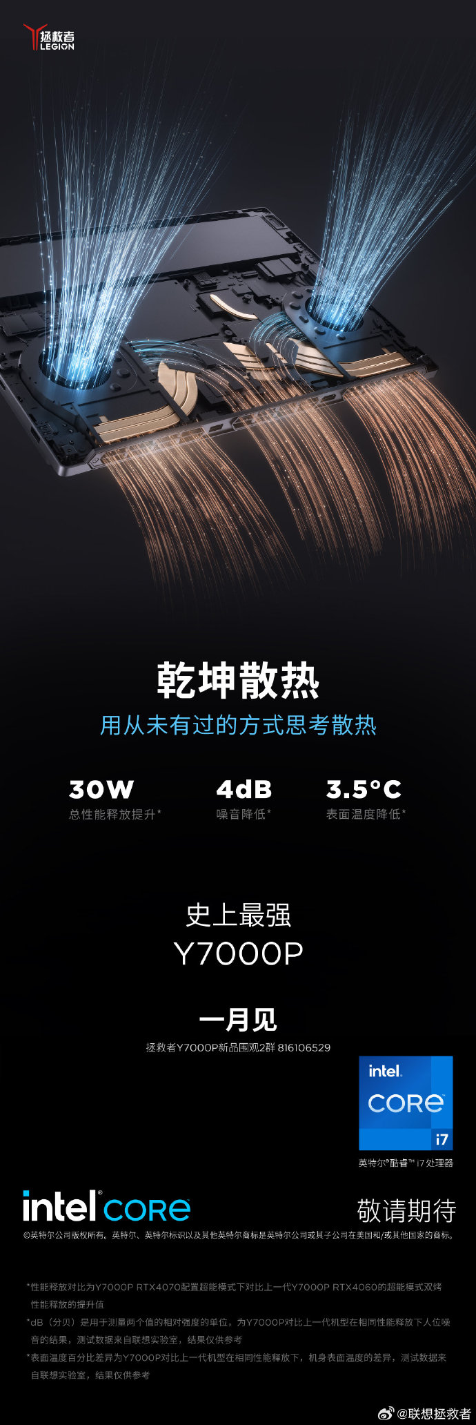 联想预热2024年Y7000P游戏本主旋律《乾坤降温》
