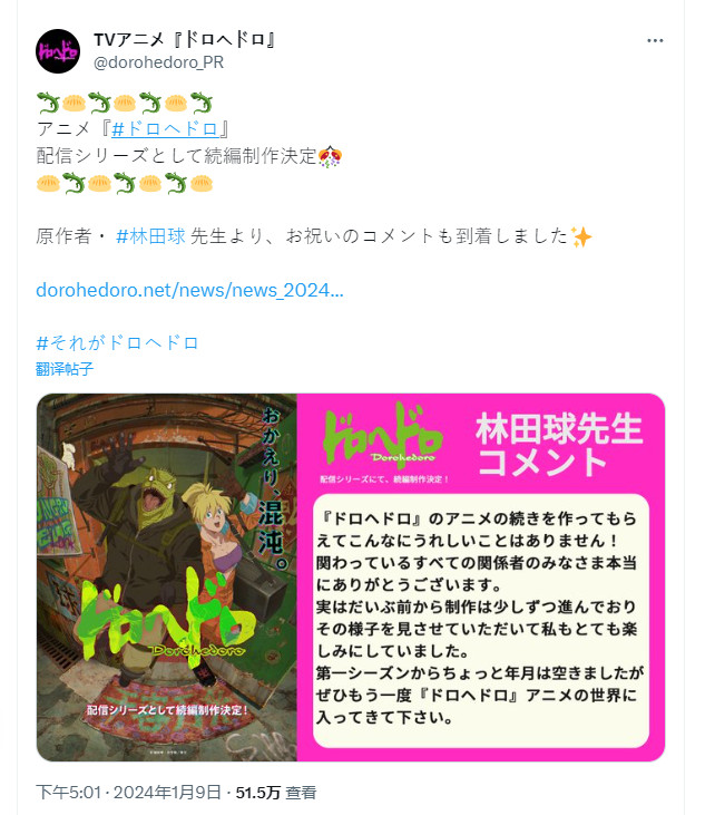 动画《异兽魔都》决定拍摄续集
