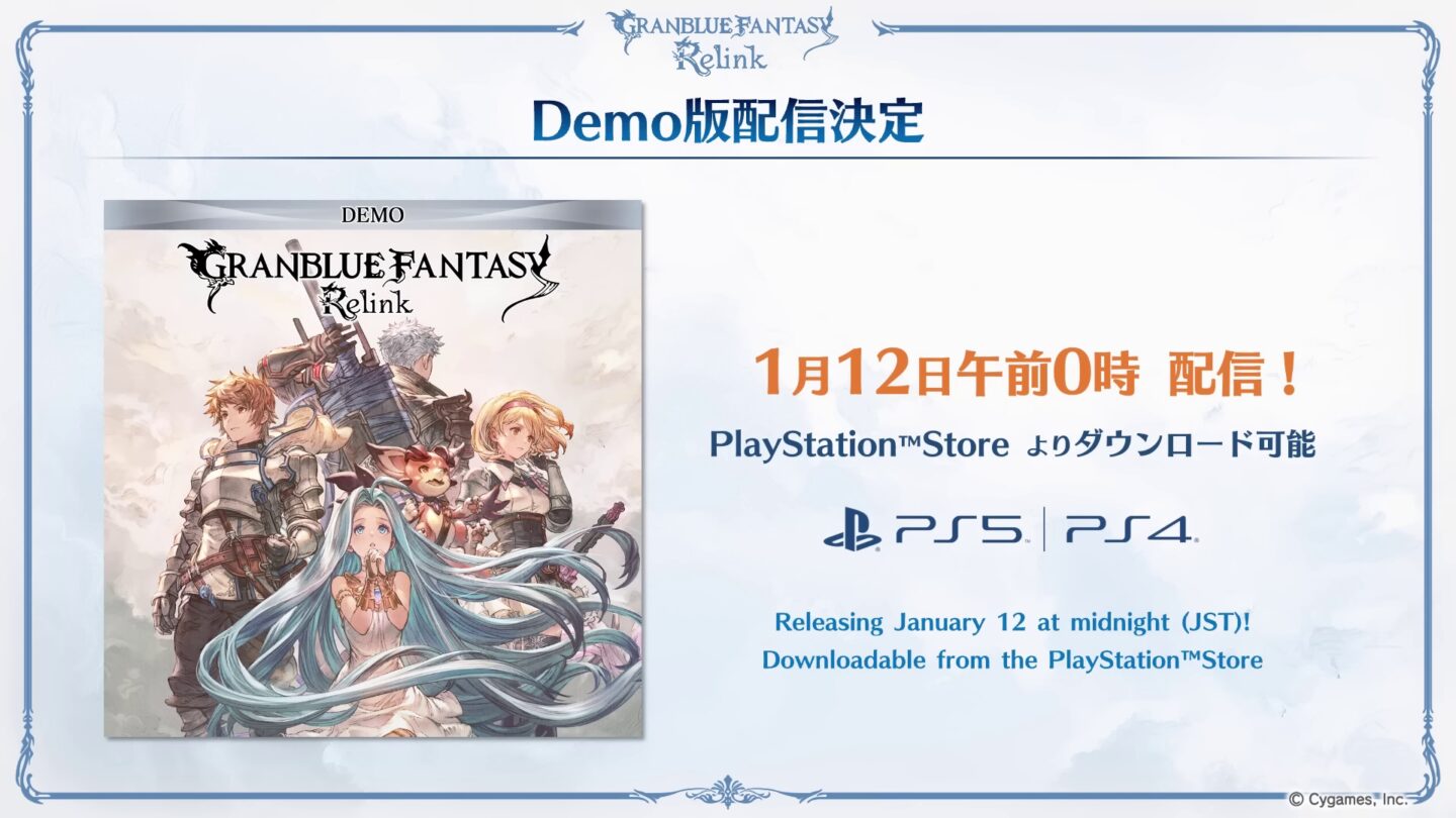 《碧蓝幻想：Relink》试用版将于1月12日上线，有三种模式。
