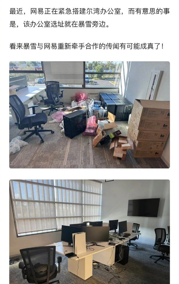 网易在暴雪旁边设立二湾办事处双方或将恢复合作
