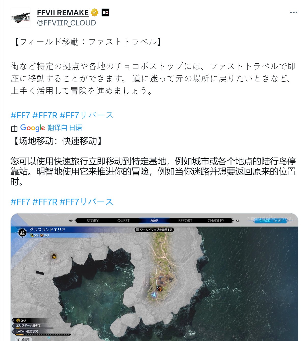 《最终幻想7：重生》快速旅行系统显示
