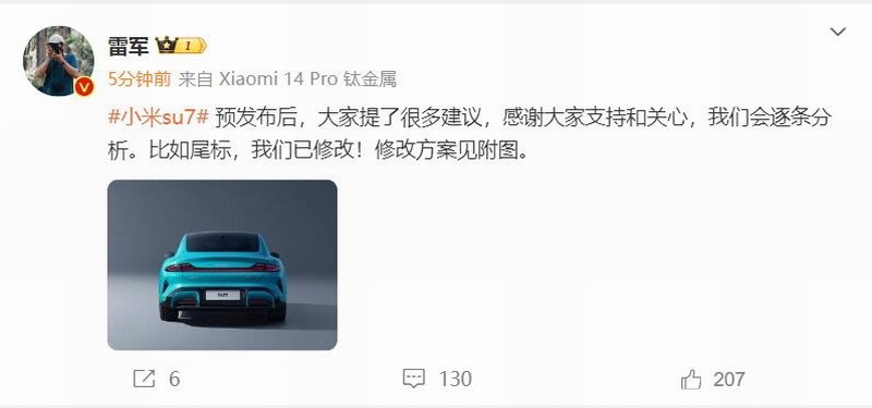 网友给小米汽车提建议！雷军采用了小米SU7的尾标，并进行了更改。

