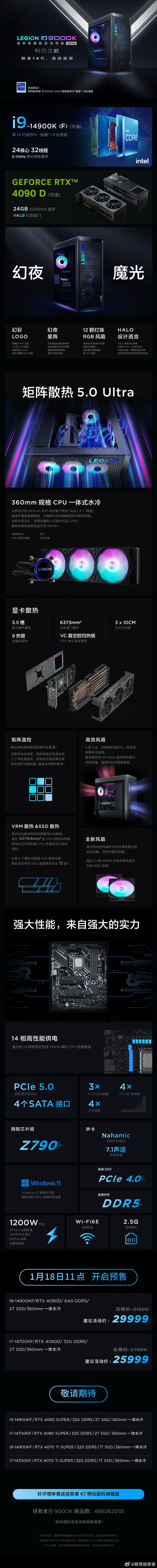 联想最佳台式机首发RTX4090D：29999元6GHz处理器
