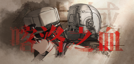 B站游戏专区年度榜单公开《井域：喀洛之血》PV首次曝光
