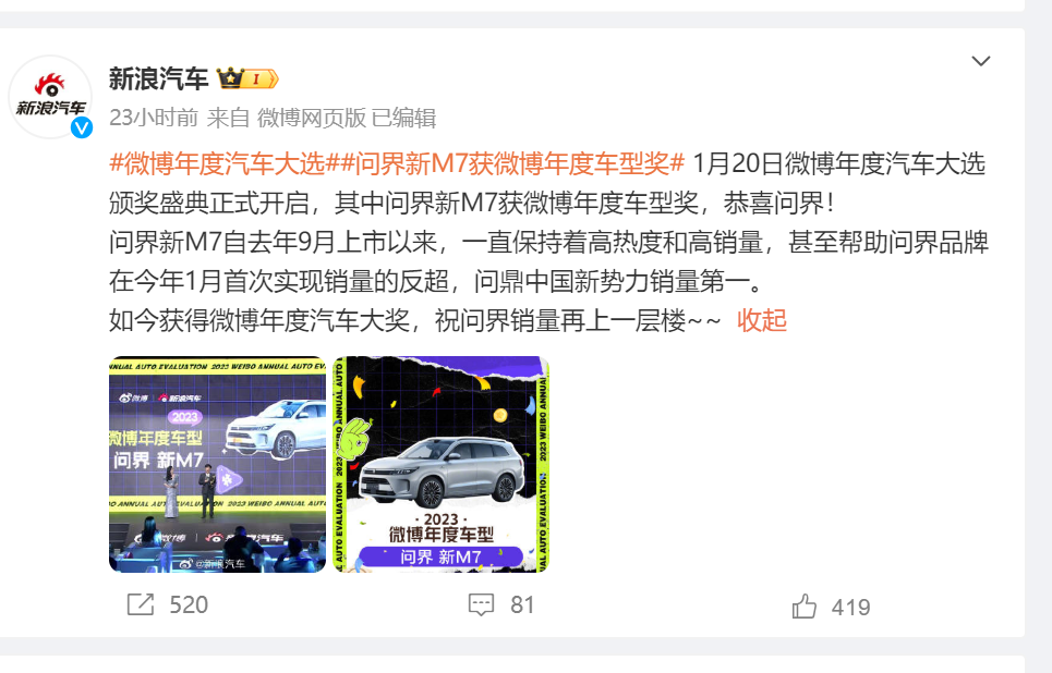 新款M7荣获2023年微博年度汽车大奖余承东：用智慧和品质取胜
