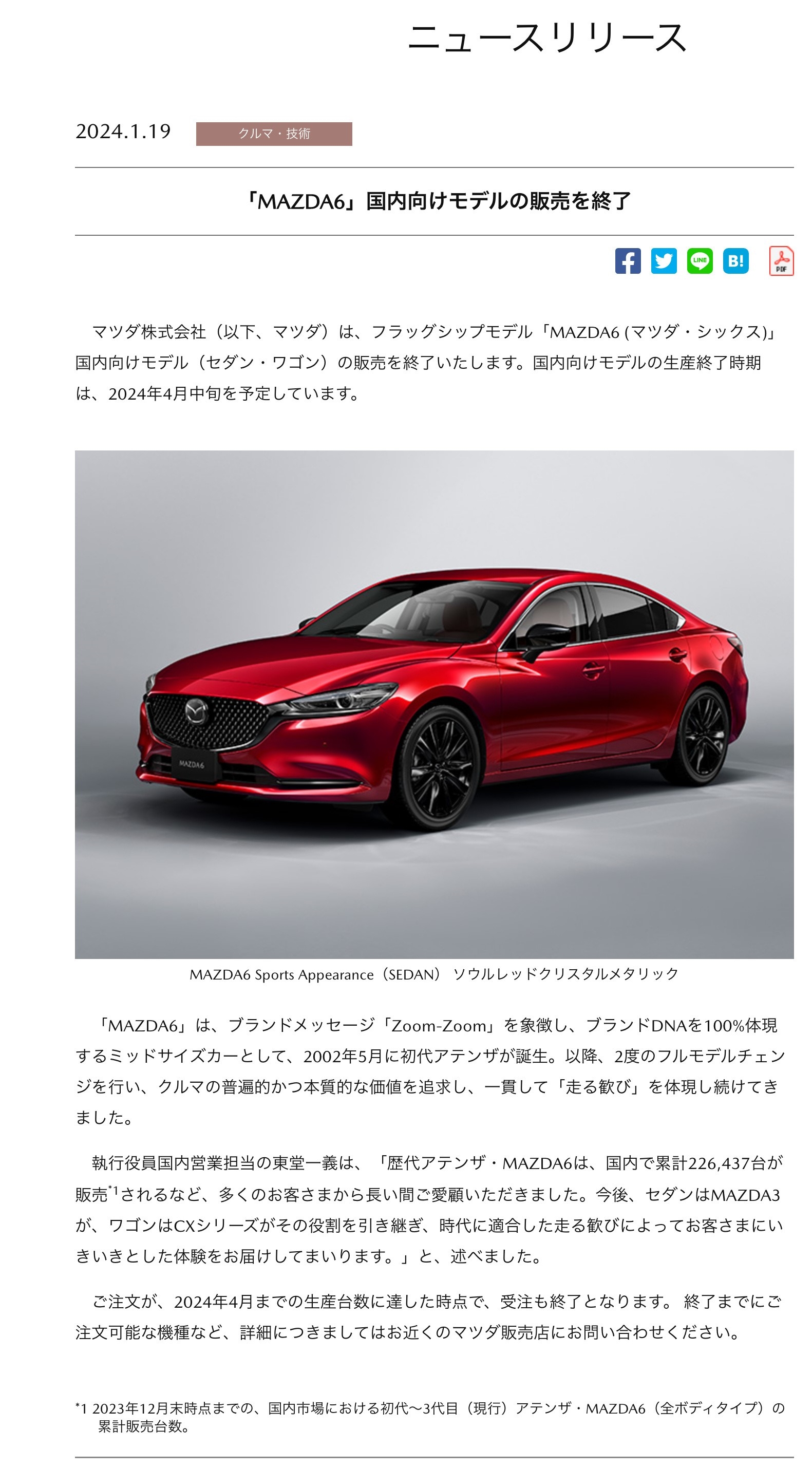 马自达公告：马自达6将停产停售无车
