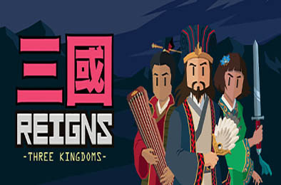 王权：三国 / Reigns: Three Kingdoms v1.0.0