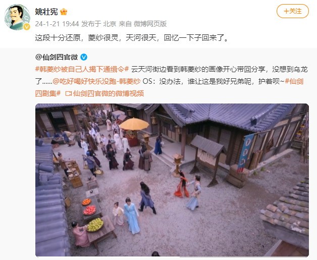 仙剑之父姚壮贤在戏剧版《仙剑四》中盛赞巨奎的演技
