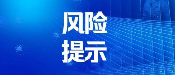 小红书上线《风险定位》举报专线切勿盲目跟风打卡
