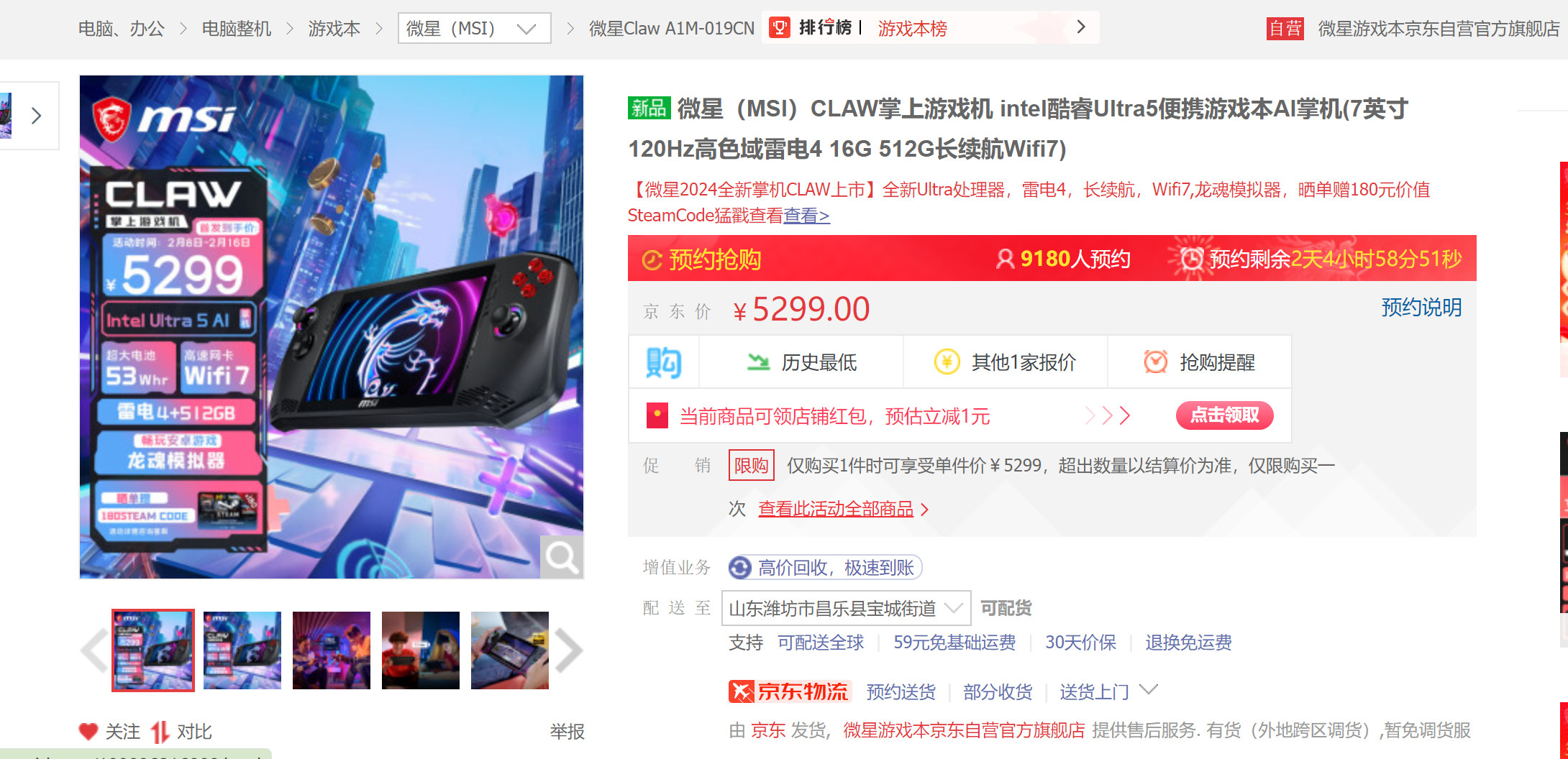 中国微星手机爪库售价5299元起公布。
