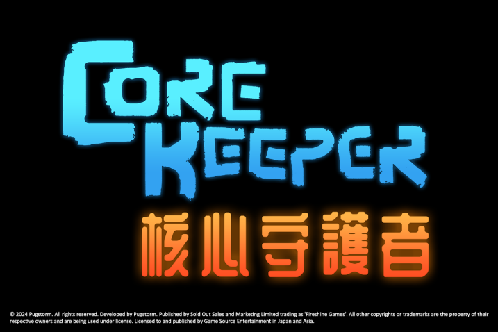 挖矿沙盒冒险游戏《核心守护者》庆祝农历新年！
