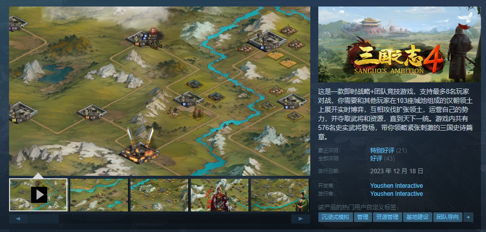 战略竞技游戏《三国之志4》STEAM尤其受到好评。
