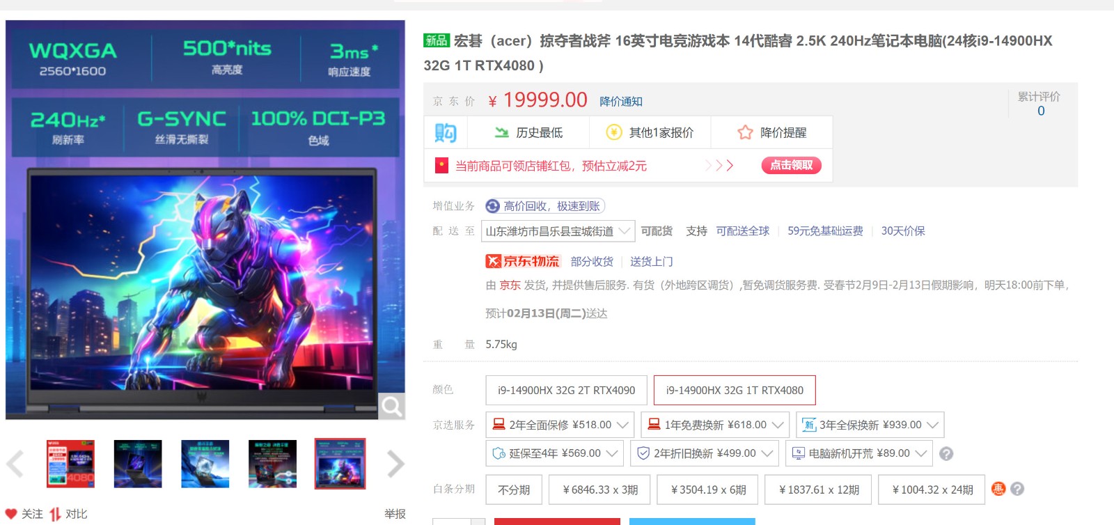 宏碁掠夺者战斧18游戏19999元起
