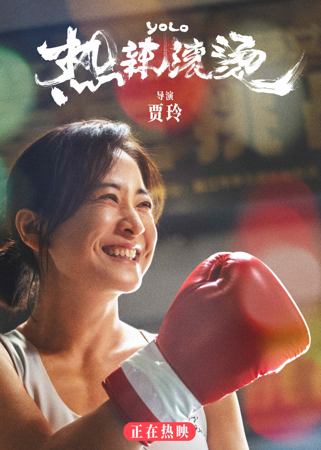 《热辣滚烫》登顶全球周末票房冠军，突破10亿大关。
