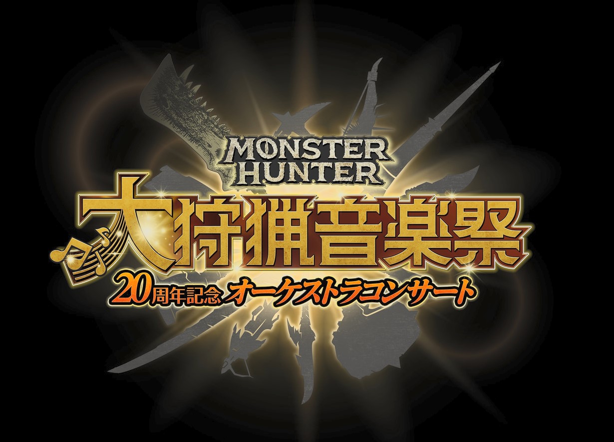 Capcom举办《捉妖记》20周年交响曲
