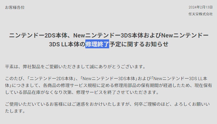 日本任天堂宣布暂停2DS和新款3DS的维护服务
