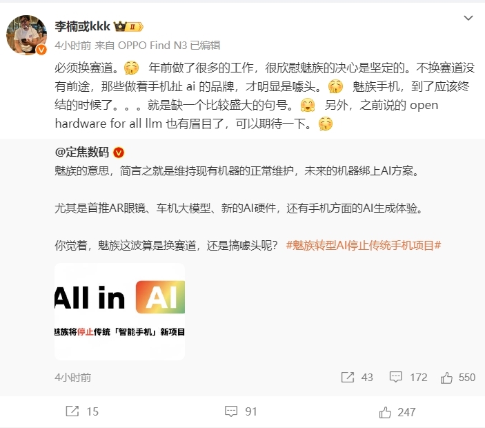 李楠：魅族手机应该走到尽头。我很高兴魅族的决心是坚定的。
