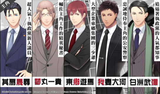 BL游戏《东京24区 -祈-》计划于4月11日发布。游戏系统简介及玩法
