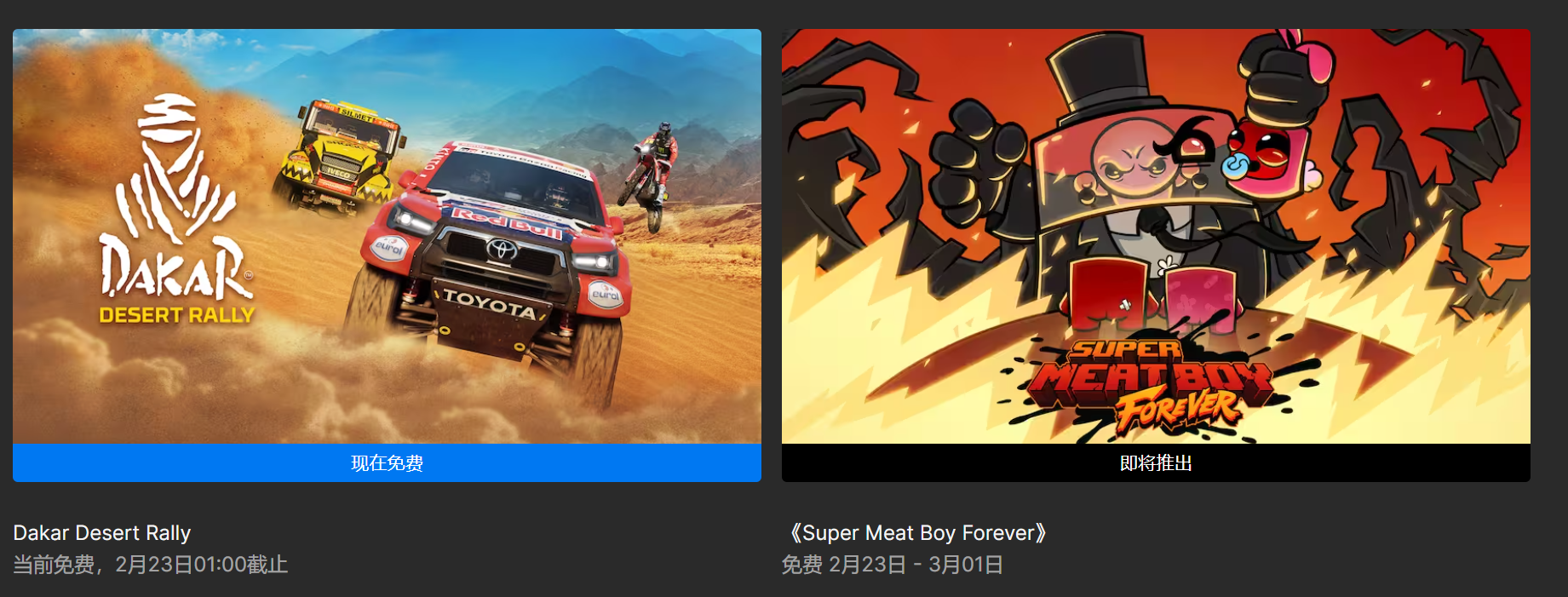 《辐射》已被删除。EPIC本周更新为《超级肉食男孩》。
