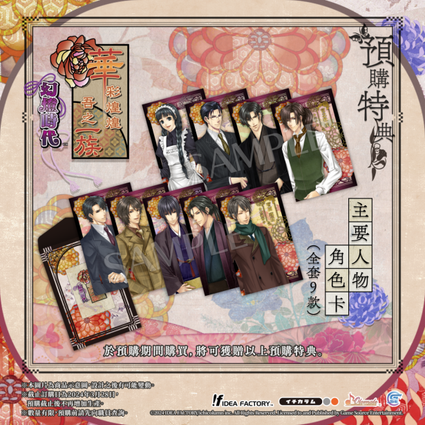 《华彩煌煌,吾之一族 幻灯时代》定于5月20日开售！预购和商店特价商品的内容都是公开的。
