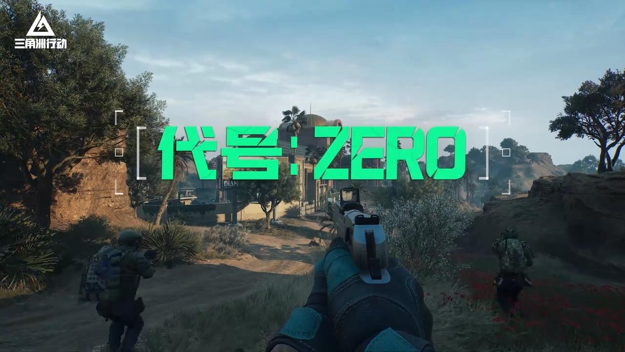 腾讯《三角洲行动》新demo于3月7日开始大规模测试。
