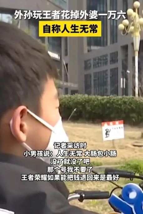 这个男孩花了他祖母16000的时间玩《王者荣耀》，并声称生命是无常的。
