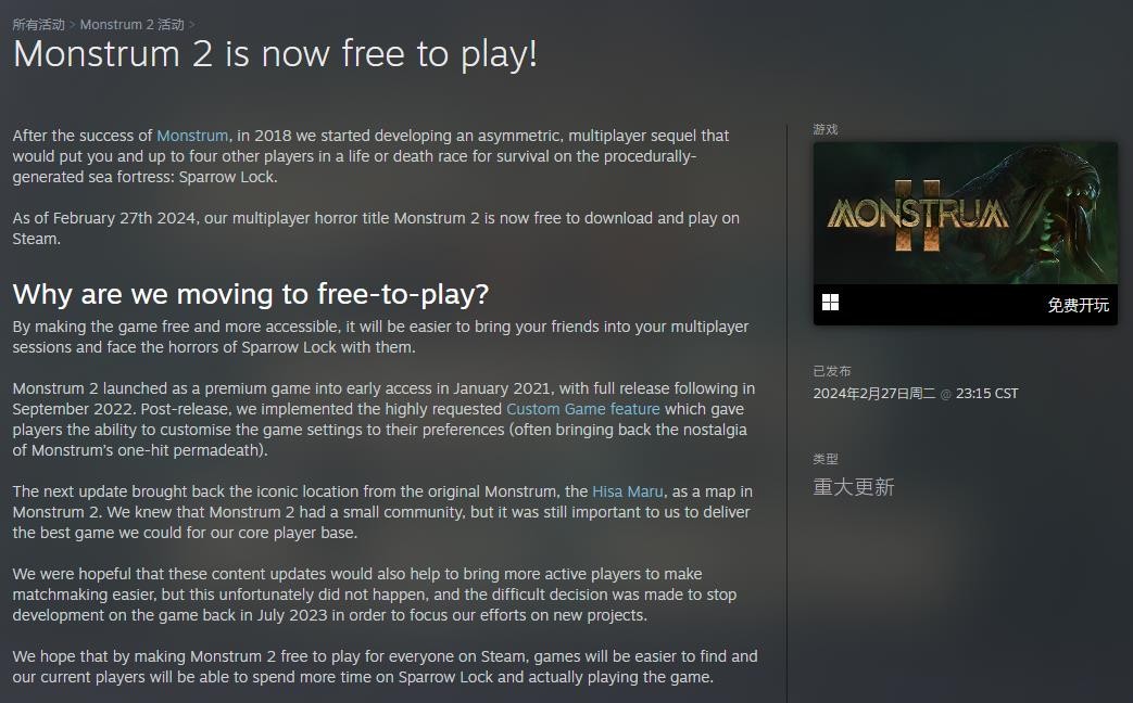非对称多人生存恐怖游戏《畸变2》变成免费游戏已停产
