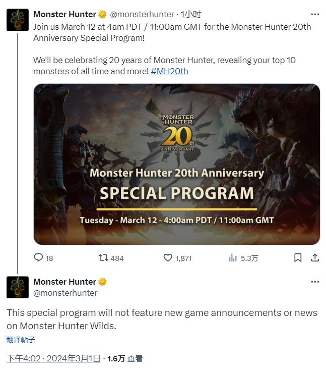 《怪物猎人》20周年庆典直播将于3月12日举行，届时将不发布《怪物猎人：荒野》的任何消息。
