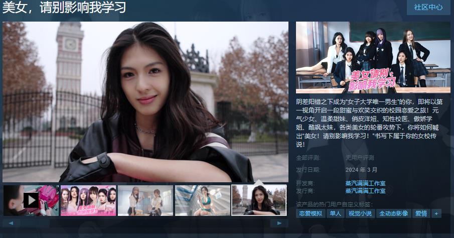 《美女，请别影响我学习》蒸汽页面将于本月开售。
