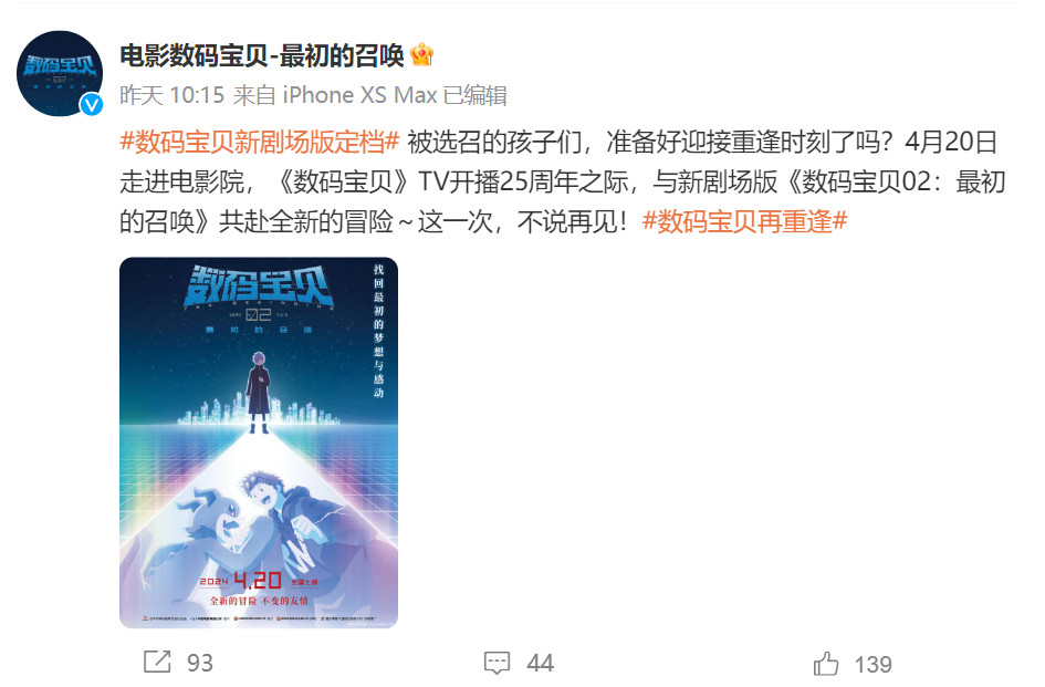 《数码宝贝02：最初的召唤》国内固定文件4月20日
