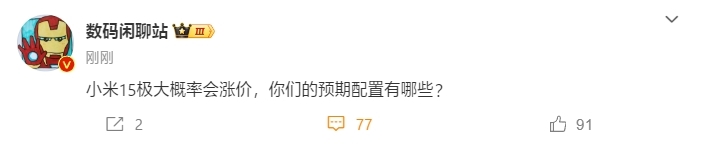 曝出小米15起步价超4000元小米14是最后的3999元。
