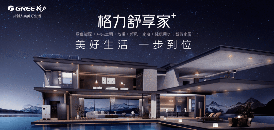 格力发布新一代空调：家里不用交电费
