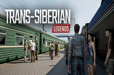 跨西伯利亚传奇 / Trans-Siberian Legends v1.0.0