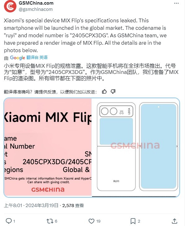 小米MIXFlip折叠屏手机被曝搭载高通骁龙8Gen3芯片。
