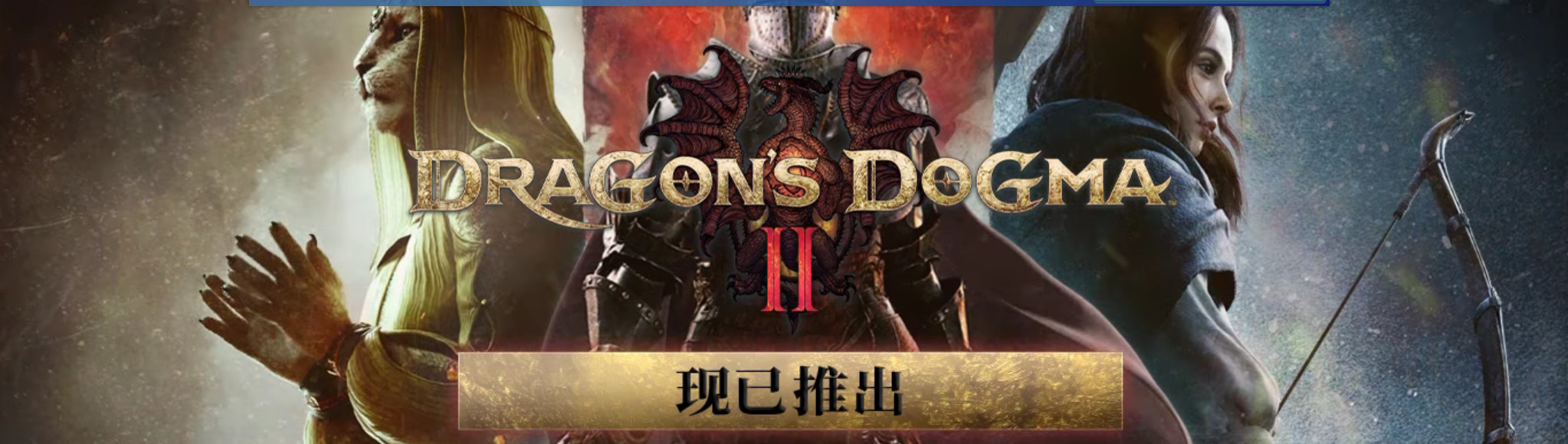 《龙之信条2》Steam的峰值超过180000，几乎是原版游戏的7倍。
