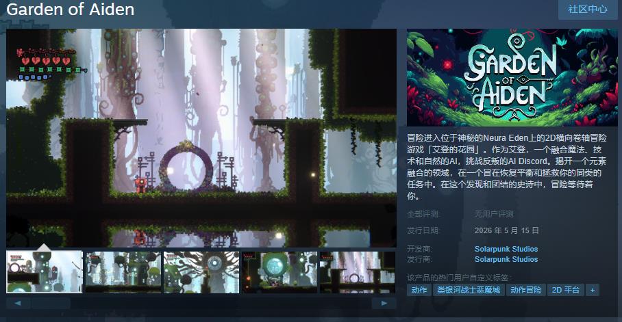 2D水平滚动冒险游戏《艾登的花园》Steam页面支持简体中文和繁体中文。
