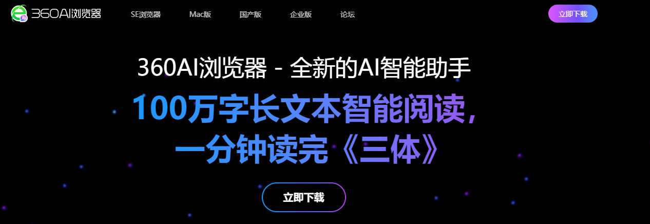 360AI浏览器APP即将上线，支持500万字文字处理。
