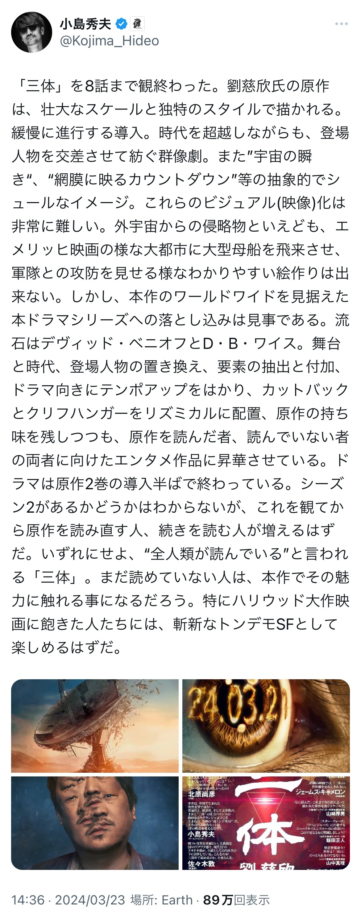 小岛的粉丝对Netflix版《三体》赞不绝口，并推荐给腾讯。
