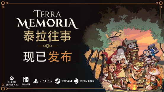 易复古风RPG新作《泰拉往事 Terra Memoria》现在可用于PC和主机！
