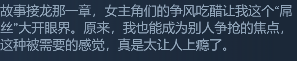 《美女，请别影响我学习》Steam特别评论今天发布
