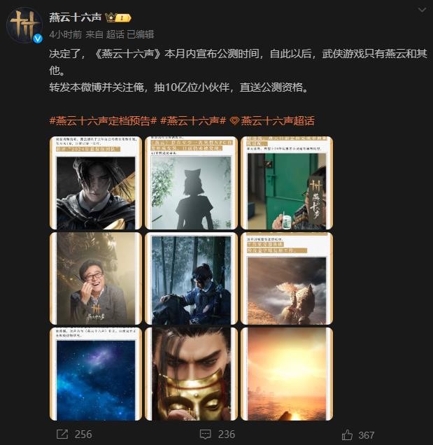 不愚人节笑话《燕云十六声》宣布本月公测时间
