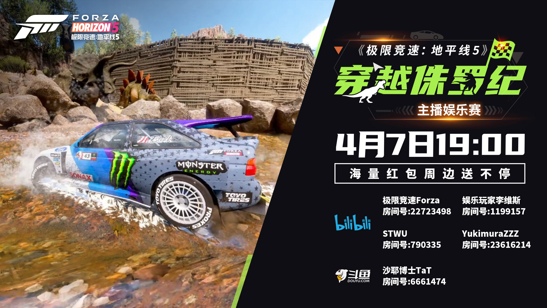 《极限竞速：地平线5》主播娱乐大赛4月7日火热启动！四个锚聚在一起带你穿越侏罗纪！
