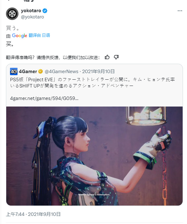 《尼尔》制片人洋子太郎曾安丽《星刃》：买
